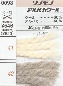 ハマナカ ソノモノ アルパカウール