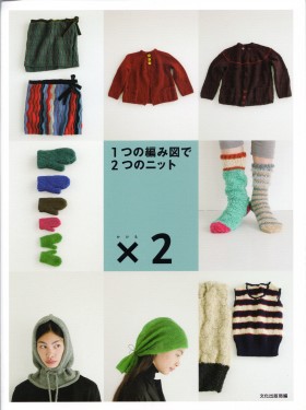 1つの編み図で2つのニット