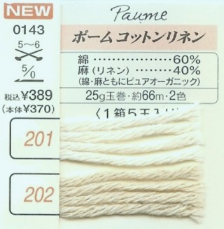 NEW ポーム コットンリネン