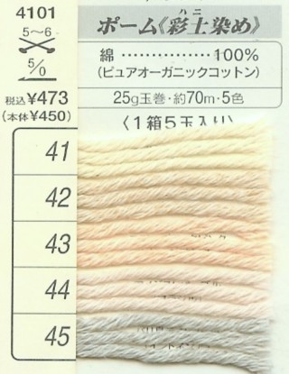 ポーム 彩土染め(はにぞめ)