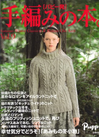 パピー 手編みの本vol.9