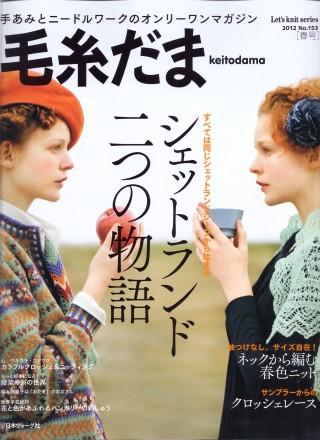 NEW 毛糸玉 2012 春号
