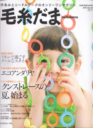 NEW 毛糸玉 2012 夏号