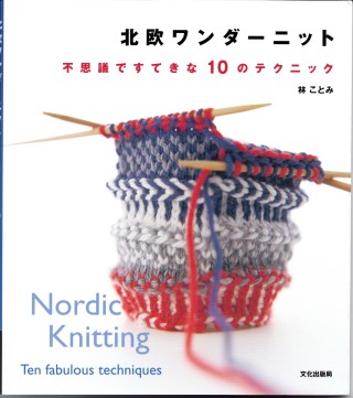 北欧ワンダーニット