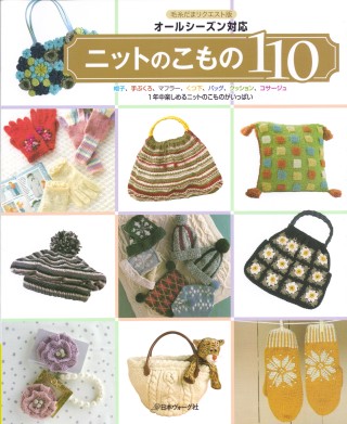 NEW ニットこもの110