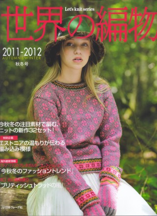 NEW 世界の編物 2011 秋冬号