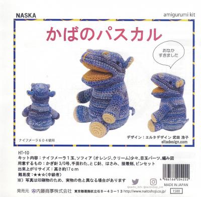 内藤商事　HT-10　かばのパスカル