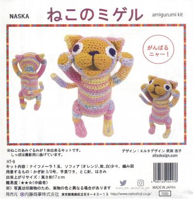 内藤商事　HT-9　ねこのミゲル