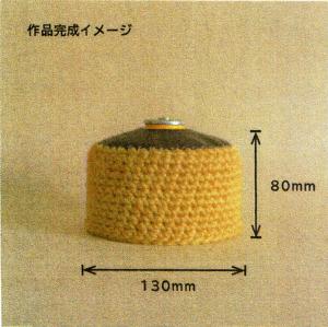 and SeeKnit ガスカバー・ドリンク缶カバー1.jpg