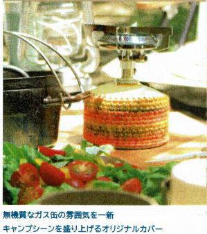 and SeeKnit ガスカバー・ドリンク缶カバー2.jpg