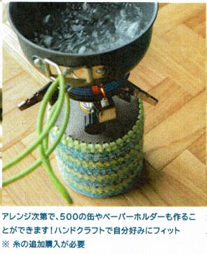 and SeeKnit ガスカバー・ドリンク缶カバー3.jpg