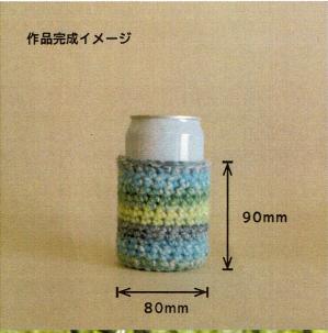 and SeeKnit ドリンク缶カバー2.jpg