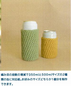 and SeeKnit ドリンク缶カバー5.jpg