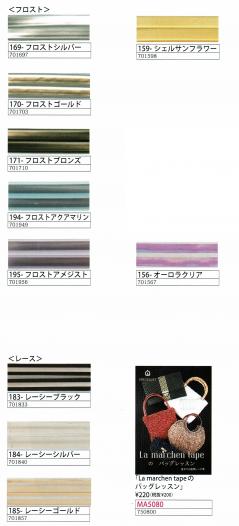 ラメルヘンテープ　５ミリ　色見本2_000143.jpg
