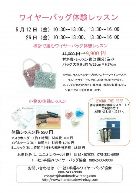 手編みワイヤーバッグ体験レッスン