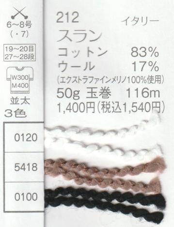 スラン　糸見本　2025.jpg