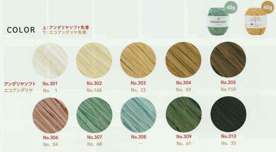 エコアンダリアソフト色見本.jpg