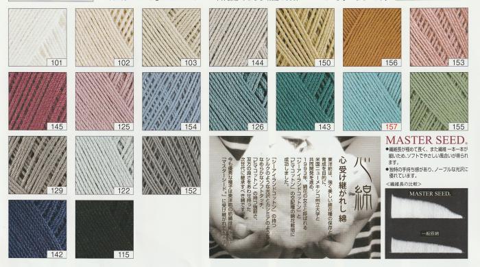 マスターシードコットン1-2.jpg