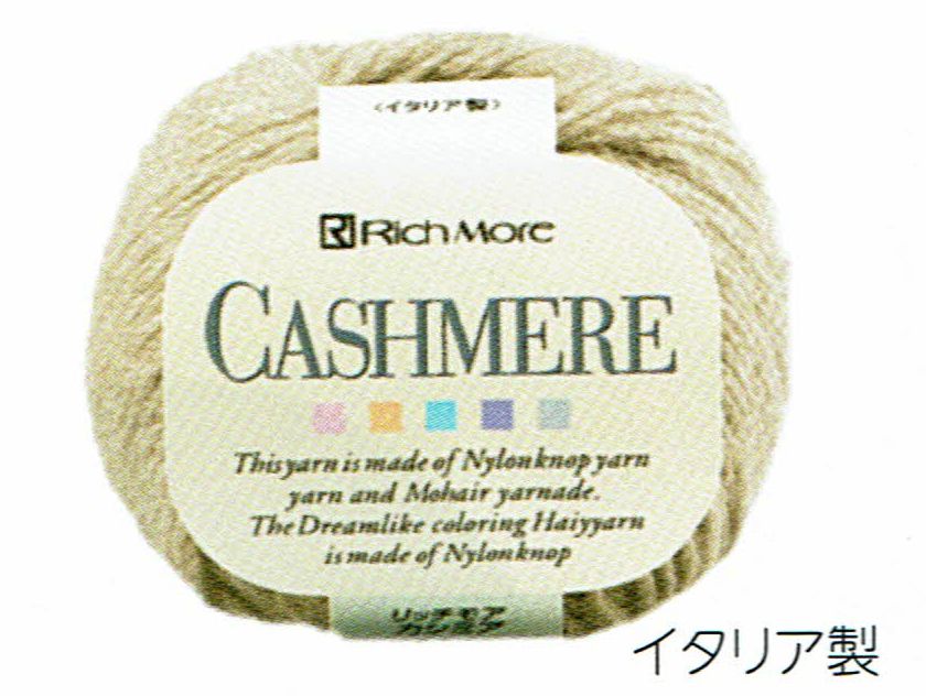 世界の毛糸 ユニオンウール＜毛糸ＷＥＢ通販＞: リッチモア カシミヤ