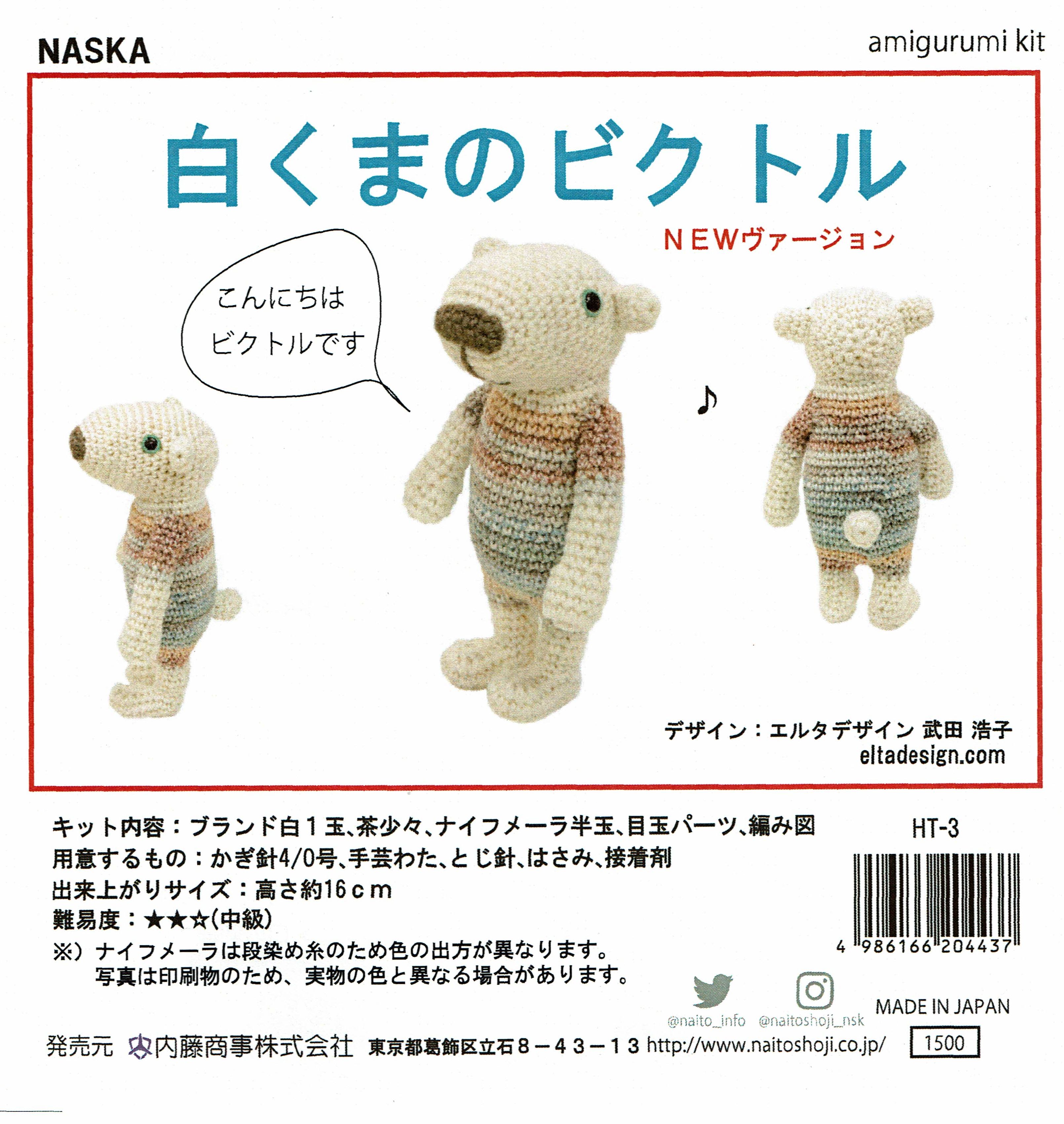 2本セット　白糸×産土（うぶすな） sawada itto：サワダイット-デジタル編み図2310tk-4-フレア